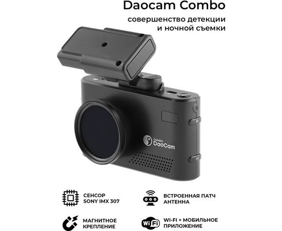 Видеорегистратор DaoСam Combo 2СH 1044738 – изображение 6
