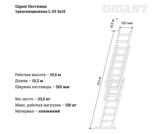 Трехсекционная лестница Gigant L-03 3x15 – изображение 3