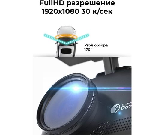 Видеорегистратор DaoСam Combo 2СH 1044738 – изображение 4