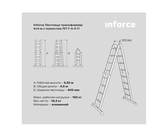 Лестница-трансформер с помостом Inforce 4x4 ЛП-Т-4-4-П – изображение 2