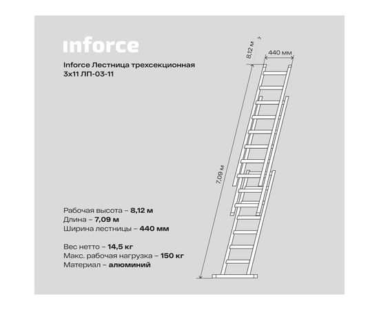 Трехсекционная лестница Inforce 3x11 ЛП-03-11 – изображение 3