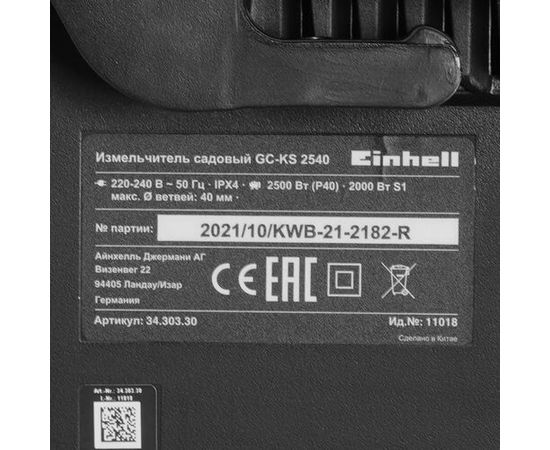 Электрический садовый измельчитель Einhell GC-KS 2540 3430330 – изображение 3
