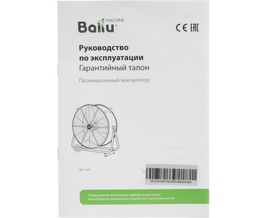 Промышленный вентилятор Ballu BIF-12D НС-1161829 – изображение 11
