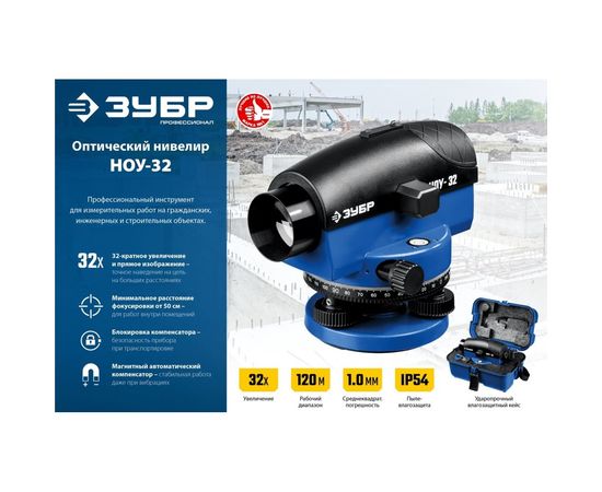 Оптический нивелир ЗУБР НОУ-32 34917 – изображение 11