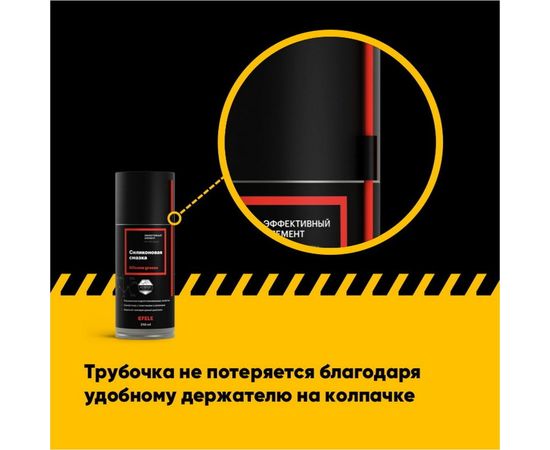 Силиконовая смазка EFELE SO-780 Spray, 520 мл, 0095387 – изображение 2
