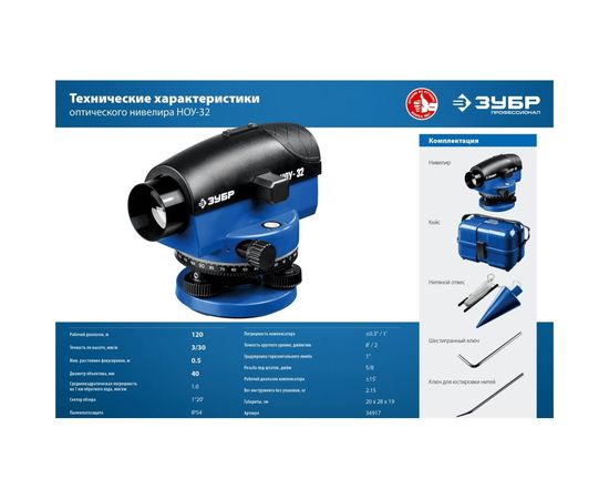 Оптический нивелир ЗУБР НОУ-32 34917 – изображение 13