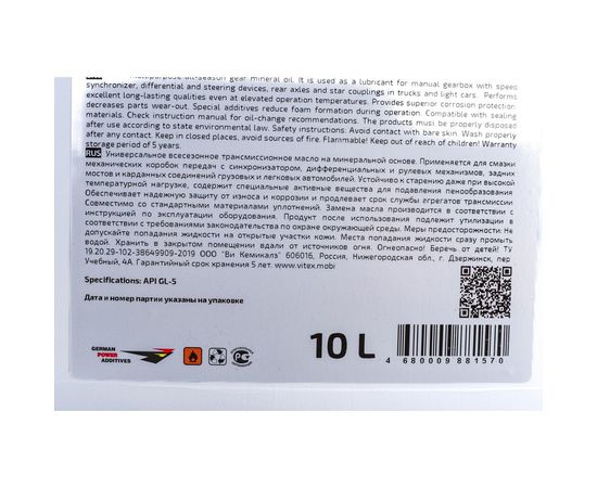 Трансмиссионное масло VITEX ТАД-17/ТМ-5-18 10 л v324805 – изображение 2