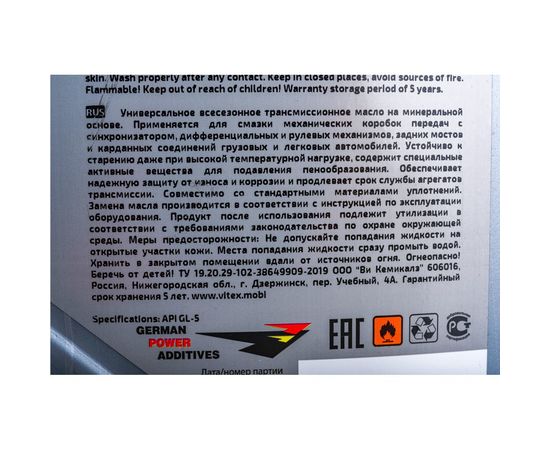 Трансмиссионное масло VITEX ТАД-17/ТМ-5-18 5 л v324904 – изображение 2