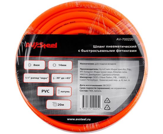 Шланг пневматический PVC 8x14 мм, с быстросъемными фитингами, 20 м AV Steel AV-700220 – изображение 4