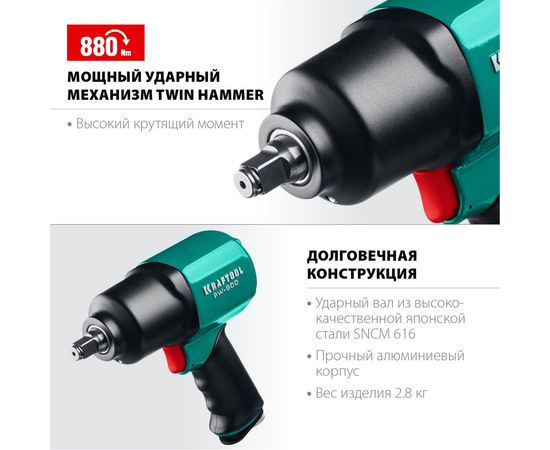 Ударный пневматический гайковерт KRAFTOOL PW-900, 1/2"" 64210 – изображение 4