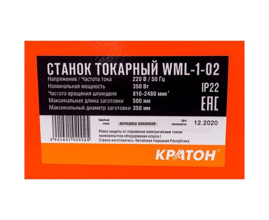 Токарный станок Кратон WML-1-02 4 01 02 002 – изображение 13
