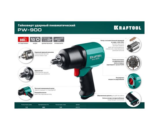 Ударный пневматический гайковерт KRAFTOOL PW-900, 1/2"" 64210 – изображение 8