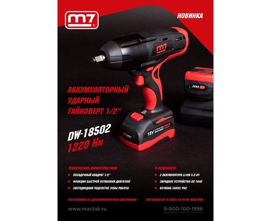 Аккумуляторный ударный гайковерт MIGHTY SEVEN 1/2"", 1220 Нм, 18В DW-18502 – изображение 11