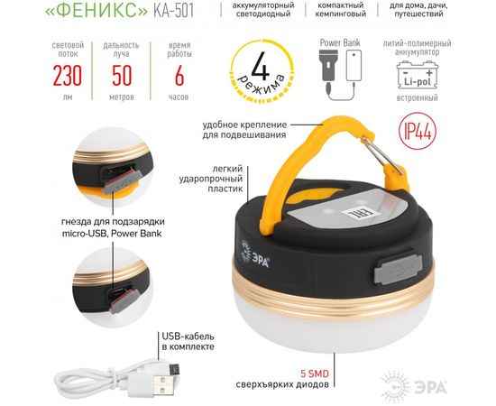 Кемпинговый светодиодный аккумуляторный фонарь ЭРА KA-501 Феникс 5Вт 1200мАч, Б0054032 – изображение 11