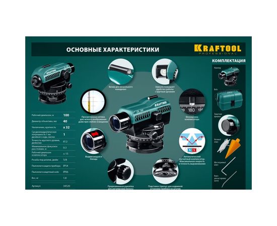 Оптический нивелир KRAFTOOL OL-32 34520 – изображение 3