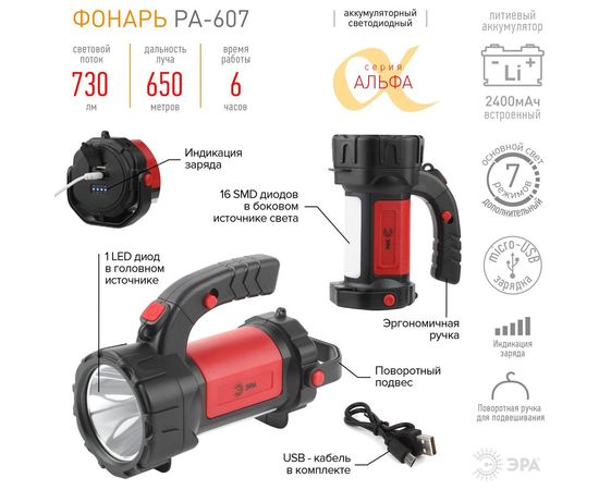 Светодиодный фонарь ЭРА PA-607 АЛЬФА, аккумуляторный прожектор, 8 Вт, литий, поворотная ручка Б0052745 – изображение 3