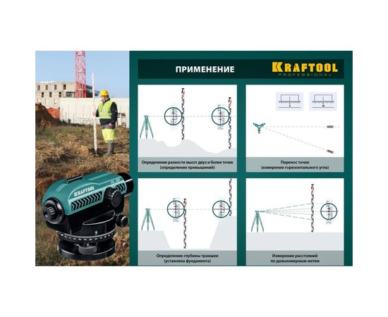 Оптический нивелир KRAFTOOL OL-32 34520 – изображение 2