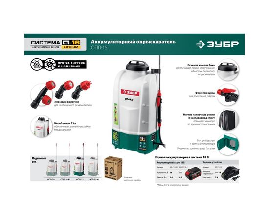 Аккумуляторный опрыскиватель ЗУБР 15 л ОПЛ-15 – изображение 10