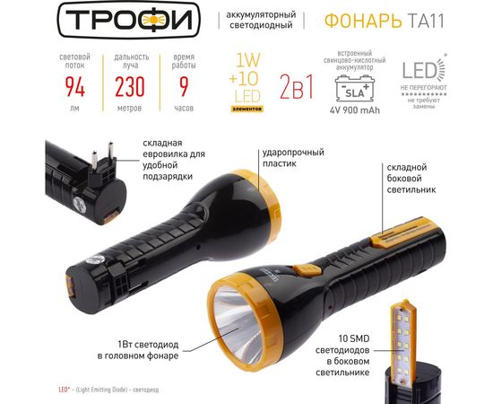 Аккумуляторный фонарь Трофи TA11 4V, 1Ah, 2в1,1Вт, 10SMD, Б0010038 – изображение 15