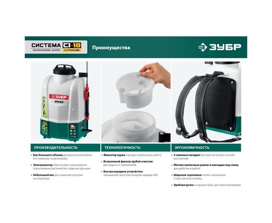 Аккумуляторный опрыскиватель ЗУБР 15 л ОПЛ-15 – изображение 19