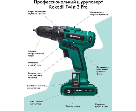 Аккумуляторная дрель-шуруповерт Rokodil Twist 2 Pro 18В/48Нм/2Ач 1045101 – изображение 15