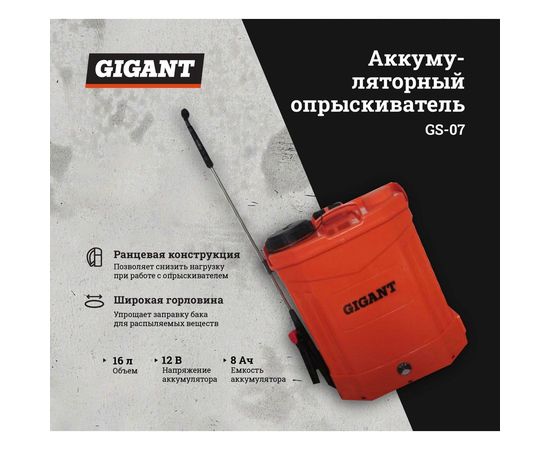 Ранцевый аккумуляторный опрыскиватель Gigant 16 л GS-07 – изображение 3