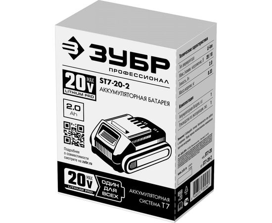 Аккумуляторная батарея ЗУБР Профессионал 20В, Li-Ion, 2Ач, тип T7 ST7-20-2 – изображение 9