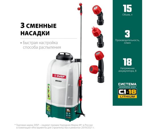 Аккумуляторный опрыскиватель ЗУБР 15 л ОПЛ-15 – изображение 5