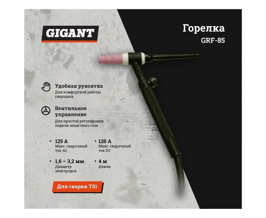 Горелка WP-17 FXV 4 м, разъем М16х1.5 Gigant GRF-85 – изображение 3