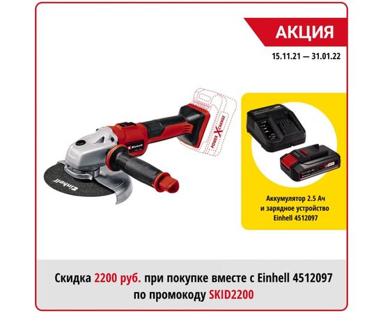 Угловая шлифмашина Einhell PXC TE-AG 18-150 Li BL-Solo 4431144 – изображение 6
