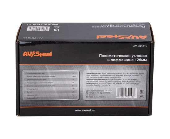 AV Steel Пневматическая угловая шлифмашина 125мм , шт AV-701319 – изображение 8