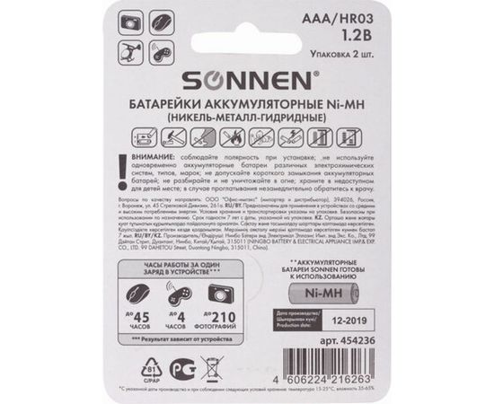 Аккумуляторные батарейки SONNEN AAA HR03 Ni-Mh 650mAh 2шт в блистере 454236 – изображение 3