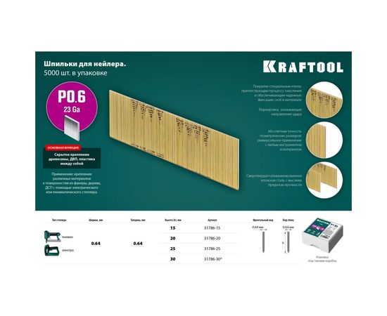 Гвозди для пневматического нейлера KRAFTOOL Р0.6 20 мм 10000 шт. 31786-20 – изображение 3