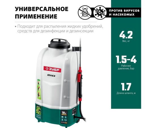Аккумуляторный опрыскиватель ЗУБР 15 л ОПЛ-15 – изображение 6