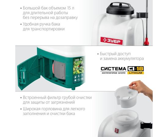 Аккумуляторный опрыскиватель ЗУБР 15 л ОПЛ-15 – изображение 7