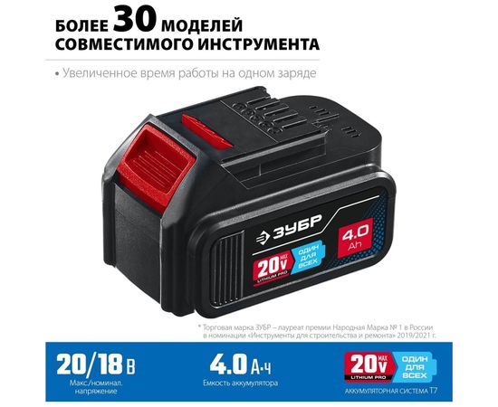 Аккумуляторная батарея ЗУБР Профессионал 20В, Li-Ion, 4Ач, тип T7 ST7-20-4 – изображение 4