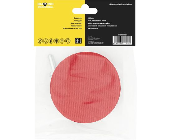 Насадка на УШМ и дрель с липучкой 100 мм, М14 жёсткая Diamond Industrial DIDN100 – изображение 4