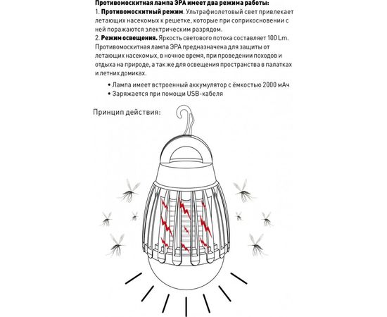 Противомоскитная аккумуляторная лампа ЭРА ERAMF-01 Б0038598 – изображение 5