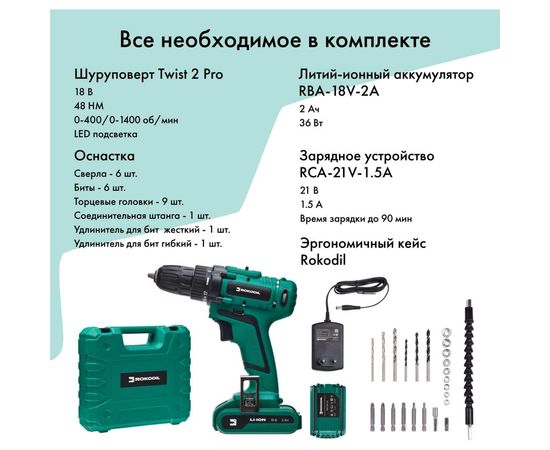 Аккумуляторная дрель-шуруповерт Rokodil Twist 2 Pro 18В/48Нм/2Ач 1045101 – изображение 11