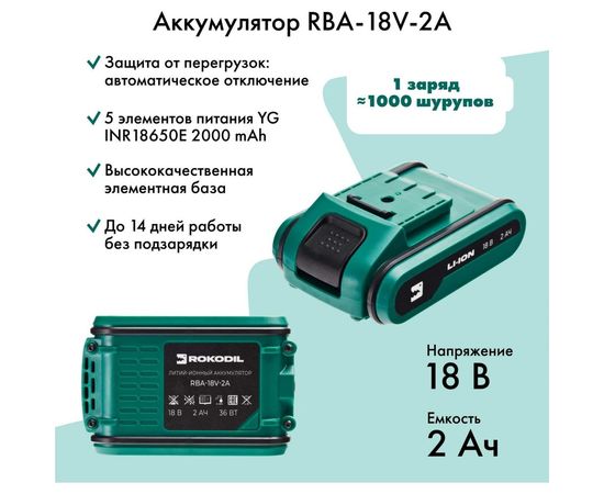 Аккумуляторная дрель-шуруповерт Rokodil Twist 2 Pro 18В/48Нм/2Ач 1045101 – изображение 12