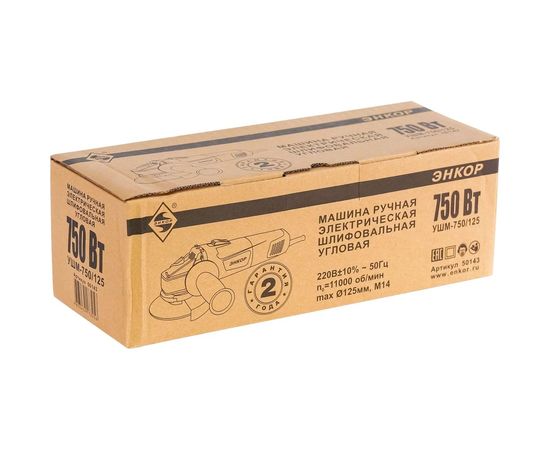Угловая шлифмашина Энкор УШМ-750/125 50143 – изображение 5