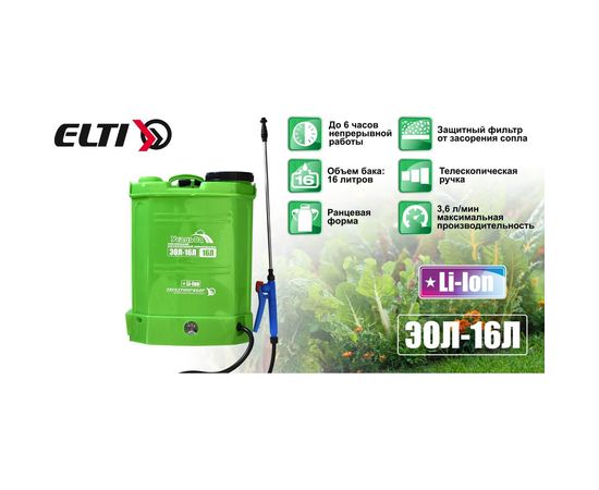Аккумуляторный опрыскиватель ЭЛЕКТРОПРИБОР ЭОЛ-16 Л – изображение 3