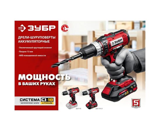 Дрель-шуруповерт ЗУБР ДШЛ-185 – изображение 4