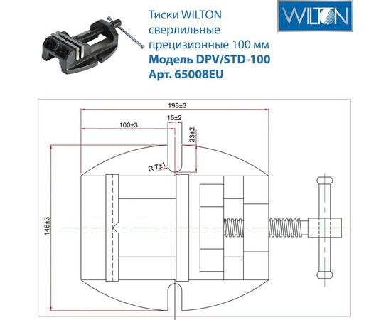 Сверлильные прецизионные тиски WILTON DPV/STD-100 GR63239 65008EU (100 мм) – изображение 5