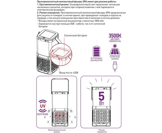 Противомоскитный кемпинговый фонарь ЭРА ERAMF08 аккумулятор с солнечной батареей Б0044332 – изображение 3
