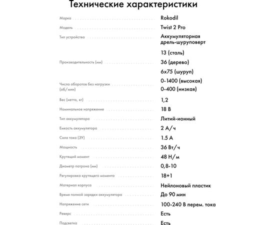 Аккумуляторная дрель-шуруповерт Rokodil Twist 2 Pro 18В/48Нм/2Ач 1045101 – изображение 14