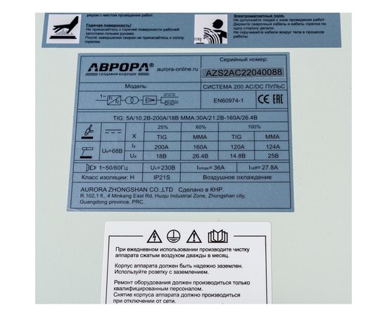 Инвертор TIG Aurora Система 200 AC/DC ПУЛЬС 2 поколение 32249 – изображение 13