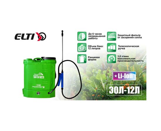 Аккумуляторный опрыскиватель ЭЛЕКТРОПРИБОР ЭОЛ-12 Л – изображение 8