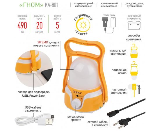 Кемпинговый светодиодный аккумуляторный фонарь ЭРА KA-801 Гном 4 Вт, 1700мАч 5V, USB, Б0054040 – изображение 2