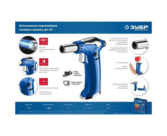 Автономная портативная газовая горелка ЗУБР АГ-17 с пъезоподжигом 1300C 55518 – изображение 11